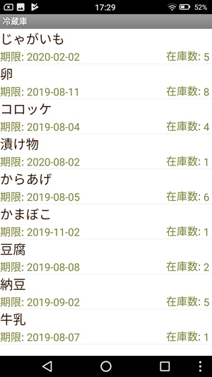 冷蔵庫管理アプリ3