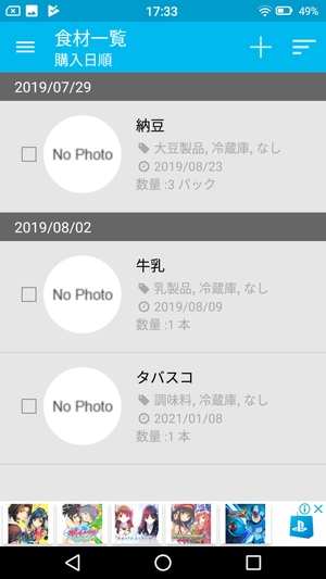 冷蔵庫管理アプリ4