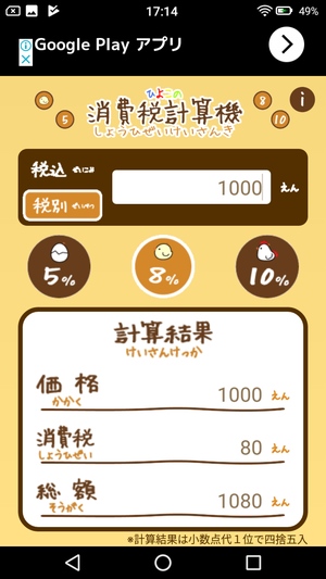 消費税計算アプリ3