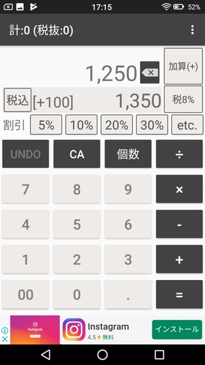 消費税計算アプリ4