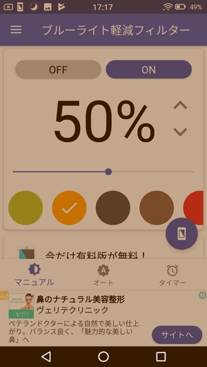 ブルーライトカットアプリ2
