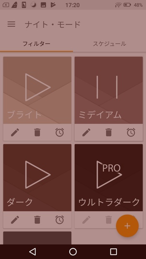 ブルーライトカットアプリ4