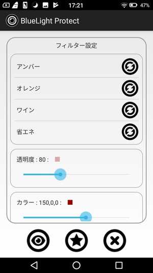 ブルーライトカットアプリ5