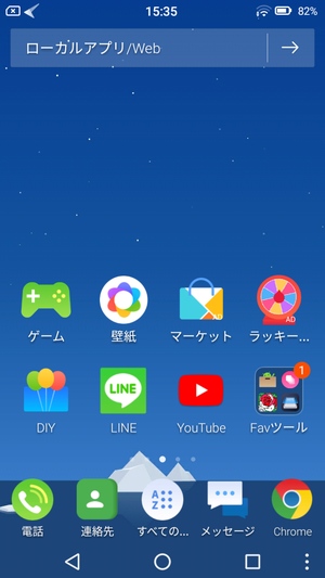 Ui変更 7つのandroid向けランチャーアプリ ドロ場