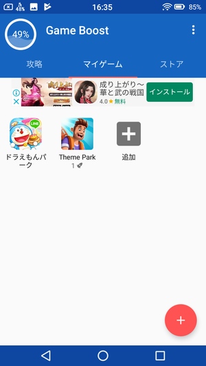 メモリ解放アプリ3