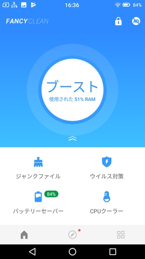 メモリ解放アプリ4