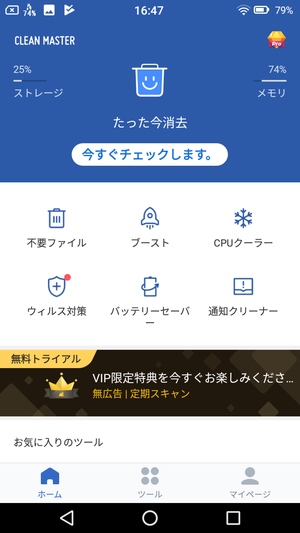 メモリ解放アプリ5