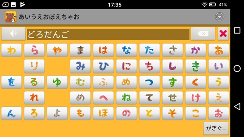 文字の勉強 7つの無料あいうえおアプリ ドロ場