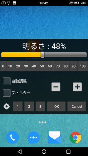 Android用 6つの無料おすすめ明るさ調整アプリ ドロ場