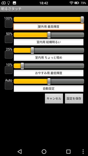 明るさ調整アプリ4