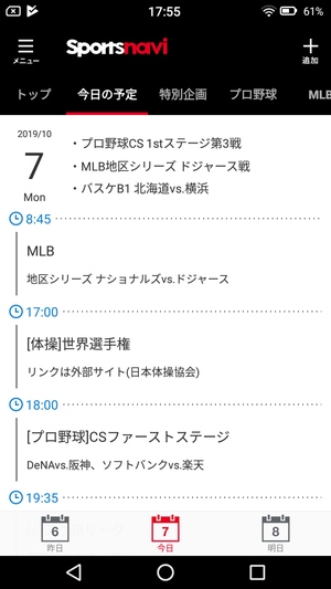 スポーツニュースアプリ1