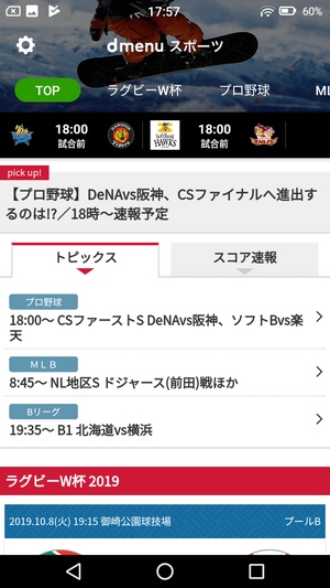 スポーツニュースアプリ2