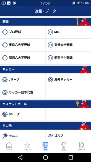 スポーツニュースアプリ3
