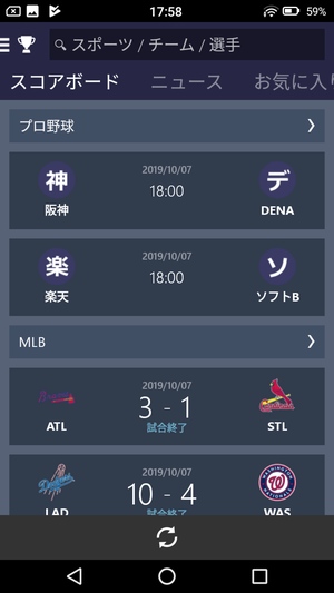 スポーツニュースアプリ4