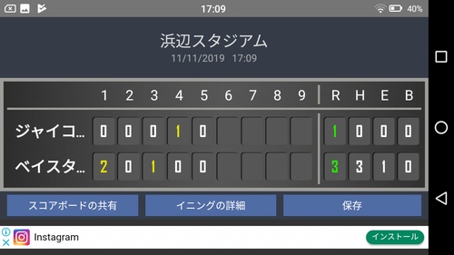 スコアボードアプリ2