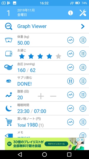 体調管理アプリ1