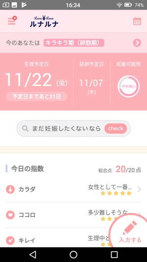 体調管理アプリ2
