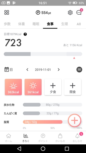 体調管理アプリ6