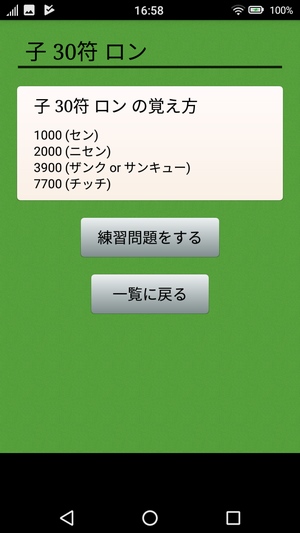 リーチ 5つの無料おすすめ麻雀点数計算アプリ ドロ場