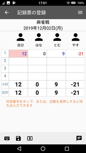 麻雀点数計算アプリ3