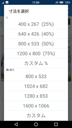 Android 画像縮小アプリ 写真リサイズ の使い方 ドロ場