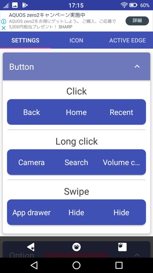 Androidホームボタンアプリ4