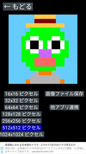 ドット絵メーカー15