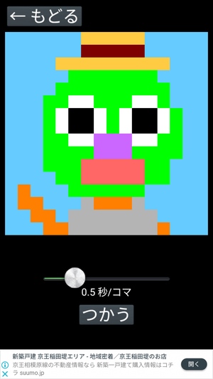 ドット絵メーカー5