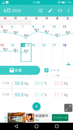 カレンダー上にグラフ 体重管理アプリ ハミング の使い方 ドロ場