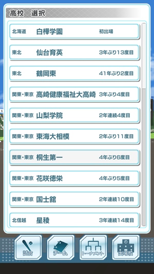 センバツ 2020年の春の甲子園3