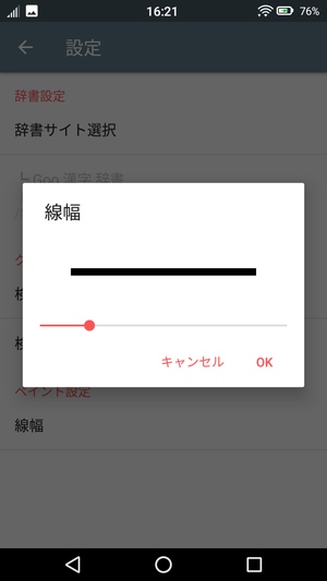 手書き辞書アプリ 手書き漢字認識辞書 の使い方 ドロ場