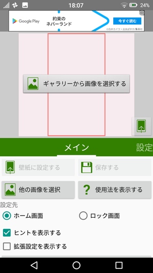 壁紙をピッタリに設定できるアプリ 壁紙ぴったん の使い方 ドロ場