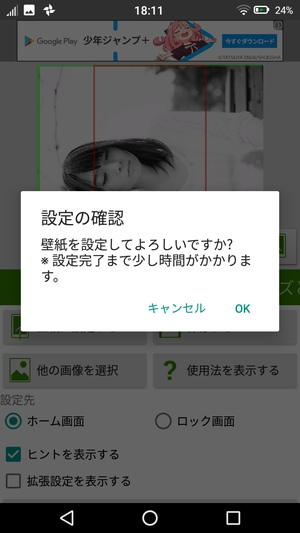 壁紙をピッタリに設定できるアプリ 壁紙ぴったん の使い方 ドロ場