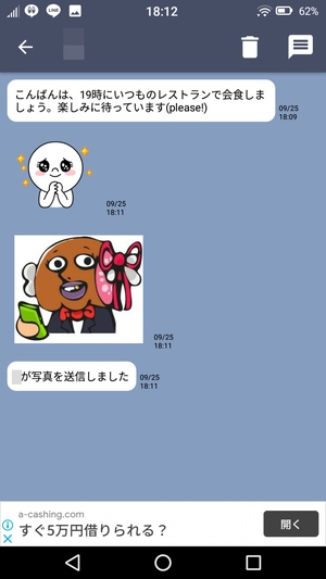 Lineの既読回避アプリ のぞきみ の使い方 ドロ場