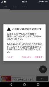 【のぞきみ】LINEの既読を付けずにメッセージを読める既読回避アプリの使い方