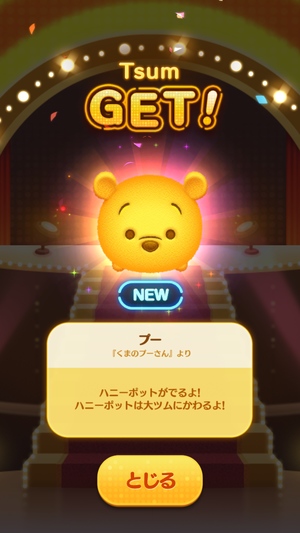 ツムツムスタジアム8