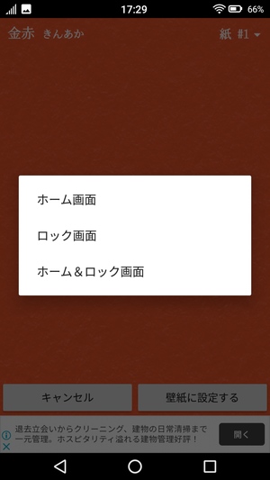 アプリを使ってスマホ用の無地の壁紙を作成する方法 ドロ場