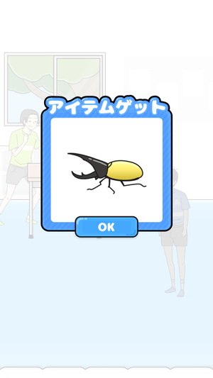 ぼっち回避3