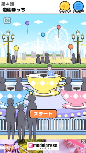 ぼっち回避1