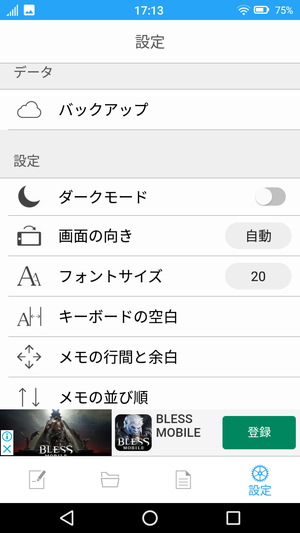 文字数カウントメモ シンプルで高機能なメモ帳アプリの使い方 ドロ場