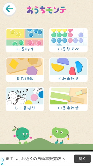 おうちモンテ1