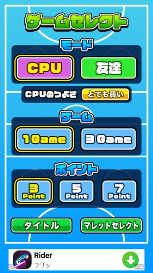 机でエアホッケー2