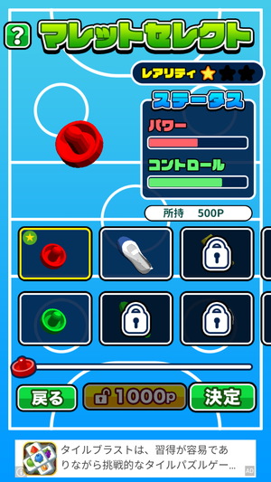 机でエアホッケー3