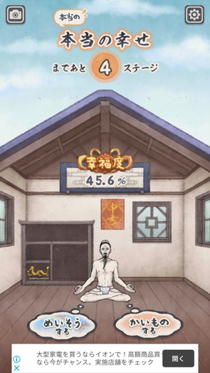 本当の幸せ4