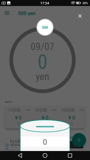 500円貯金2