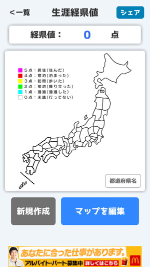 都道府県を数値化して塗りつぶす白地図アプリ 経県値 の使い方 ドロ場