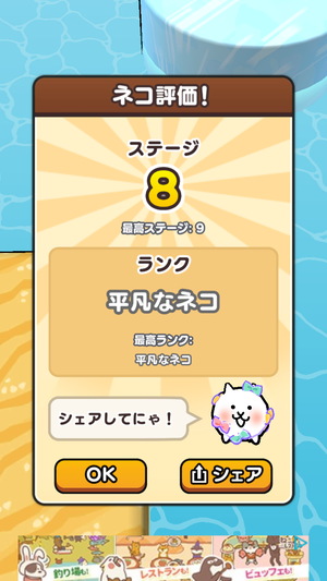 にゃんこクエスト6