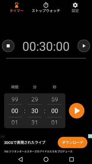 ストップウォッチ付きのandroidタイマーアプリ タイマー の使い方 ドロ場