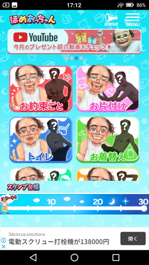 ほめおっちゃん2