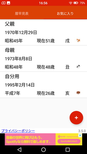 西暦・和暦・年齢・干支早見表3